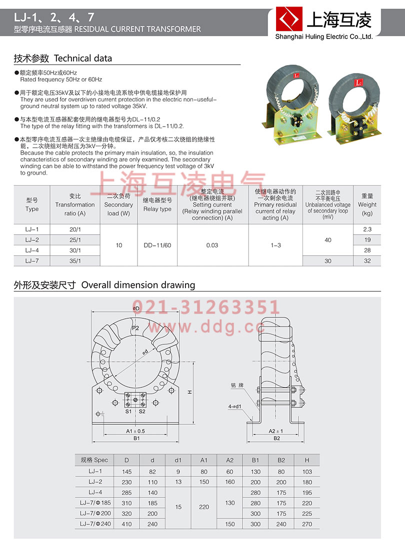 LJ-4零序電流互感器安裝圖