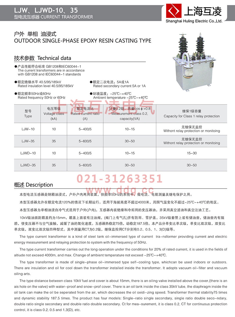 LJW-10電流互感器參數(shù)