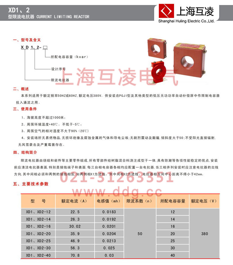 xd1-14限流電抗器參數(shù)